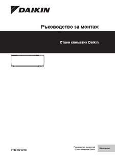 FTXF50F_Installation manual_3PBG748643-13H_Bulgarian download